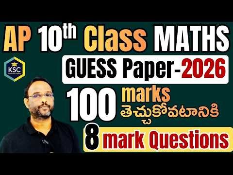 AP 10th Class Exams 2026 MATHS 8-marks Guess Paper in Telugu ‪@kasimsirclasses‬