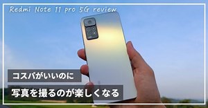 【Redmi Note 11 Pro 5Gレビュー】カメラ性能＆コスパを求める人に最適なスマホ