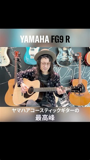 Yamaha FG9 R with #高田漣 #ギター #guitar #yamaha #FG9R #shots