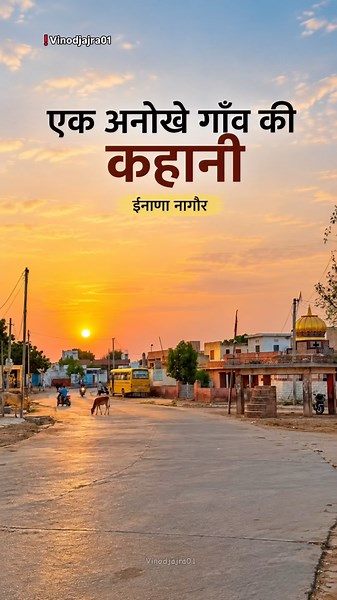 A Village in Rajasthan Known for Its Strict Rules and Unique Traditions! 😱🔥 Inana, Nagaur 📍