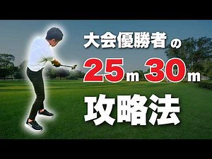 グラウンドゴルフのスコアアップを目指す25ｍ、30ｍの打ち方！【グラウンドゴルフ】【グランドゴルフ】