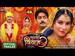 TULSI VIVAH I तुलसी विवाह I SANJANA PANDEY I GOLU TIWARI I OFFICIAL TRAILER INEW BHOJPURI MOVIE 2026