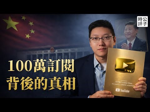 The truth behind my escape from Beijing! What has happened in China over the past decade? A thank...