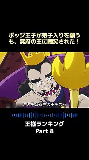 ボッジ王子が弟子入りを願うも、冥府の王に嘲笑された。#アニメ #王様ランキング #アニメ解説