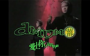 dMDM 苏娅x李雨寰《爱上你只是我的错》MV 720P(CD音轨 音质优化)