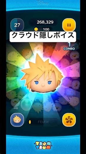 クラウドの隠しボイスがカッコよすぎる#ツムツム#クラウド隠しボイス#裏技