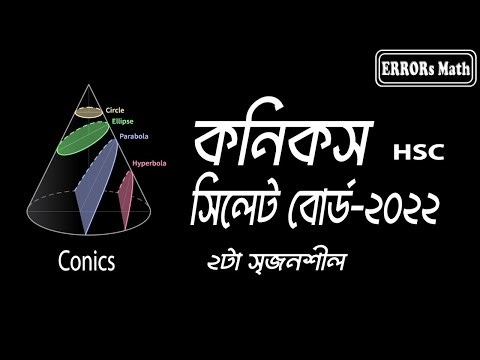Conics Sylhet Board 2022 কনিকস ERRORs Math #boardquestions #hsc #conics #গনিত