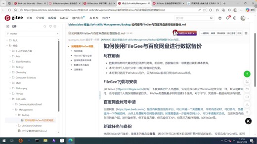 如何使用FileGee与百度网盘进行数据备份-20260128_131311