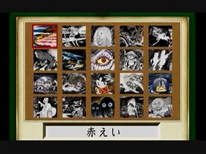ジャンル別 「海 日本の妖怪」 水木しげる妖怪図鑑総集編 　イラスト集　セガサターン版