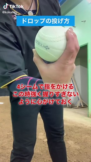 ソフトボールの変化球投げ方完全ガイド