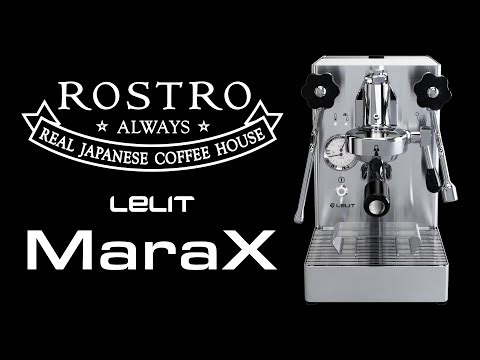 【稀代の焙煎師・ロストロ清水慶一のこだわり】エスプレッソマシーン LELIT MaraX