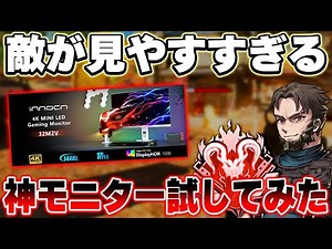 I was given an amazing monitor, so I tried it out. [Apex Legends/PC Solo Predator] INNOCN 32M2V