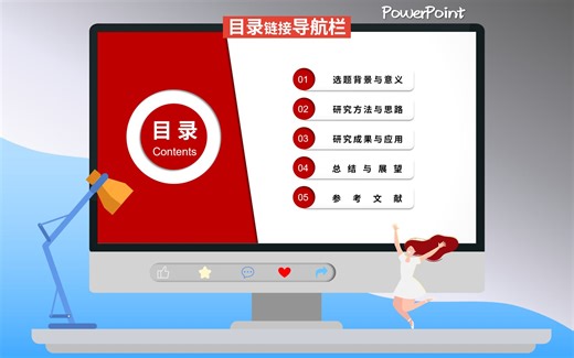 PPT制作导航栏，并链接到目录