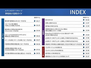 エプソンのスマートチャージ_学校向け活用ガイド_1206705364207