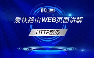 HTTP服务