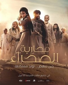 Movie - Desert Warrior - 2025 Watch Online، Video، Trailer، photos، Reviews، Showtimes