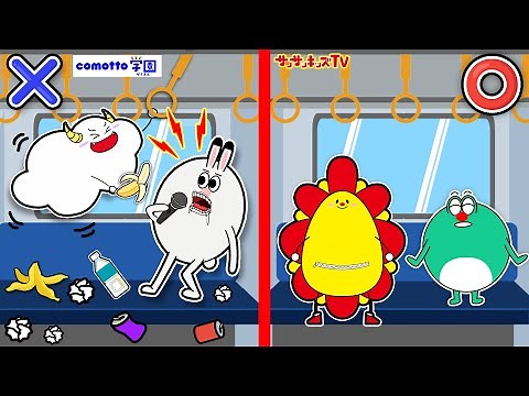【寸劇】電車のマナーとルールを守って公園までピクニック♪よい生活習慣・comotto学園・子供向け知育教育★サンサンキッズTV★