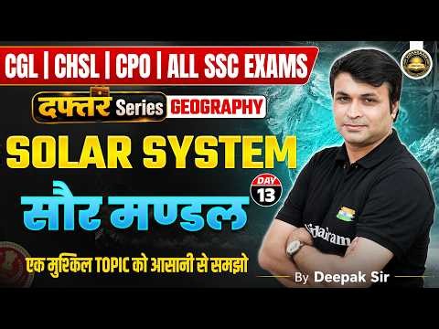 🔴 Solar System / सौरमंडल | Geography or All SSC Exams | Daftar Series | Class 13 | By Deepak Sir