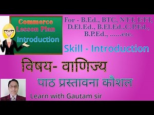 commerce introduction Skill micro teaching Lesson Plan, वाणिज्य विषय पाठ प्रस्तावना कौशल,