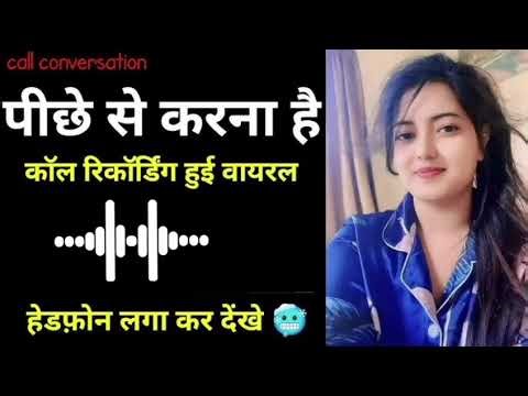 कॉल रेकॉर्डिंग मला तुझ्या कडून मागुन पाहिजे #audio 