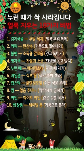아끼는 옷 버리지 마세요 ➡️ 얼룩 지우는 10가지 비법 (필독) #생활꿀팁 #시니어정보