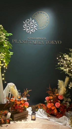 プラネタリウムに行ってきました🌟#プラネタリアtokyo #有楽町 #銀座 #東京 #プラネタリウム #星 #癒し #星座 #PLANETARIA #コニカミノルタ #有楽町マリオン #theater #シアター