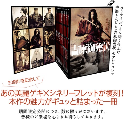 劇団☆新感線、ゲキ×シネ『吉原御免状』が期間限定上映　堤 真一・松雪泰子・古田新太のコメントが公開＆入場者プレゼント決定 | SPICE - エンタメ特化型情報メディア スパイス