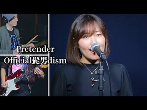 Pretender / Official髭男dism【coverd by K.S.B STUDIO】