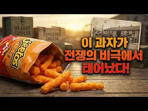 치토스의 숨겨진 역사, 전쟁의 유산?