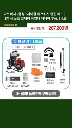 Mitsubishi 2-stroke 2-cycle Mitsubishi Engine Brush Cutter Backpack Type TB43 Integrated Workbenc...