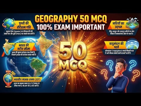 Geography 50 MCQ Test | Most Important Questions for Exams 🌍🔥