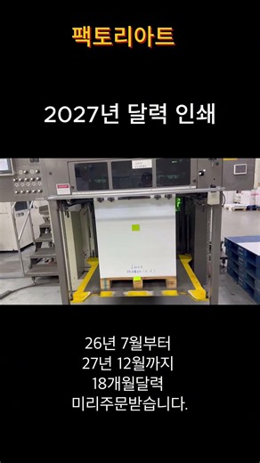 3단심플숫자판 27년 벽걸이 달력 인쇄 #2027달력 #달력추천 #3단달력 #숫자판달력 #18개월달력