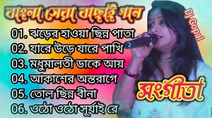 2.7K views · 128 reactions | Bangla nonstop romantic song || Sangeeta...