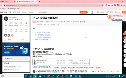 INCA说明和简单教程