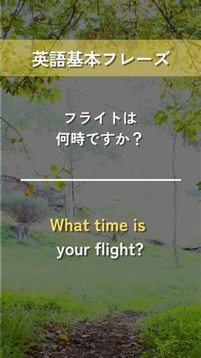 【英語基本フレーズ No.121】What time is ～? （～は何時ですか？）