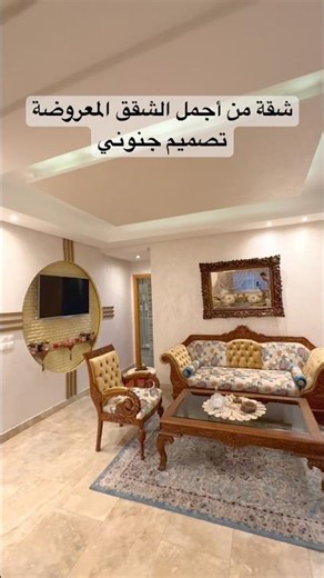 من اجمل الشقق المعروضة #عقارات_الدارالبيضاء