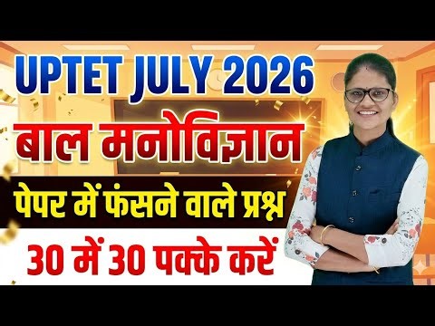 UPTET Model Paper Complete Practice | uptet 2026 marathon class| uptet previous year question paper