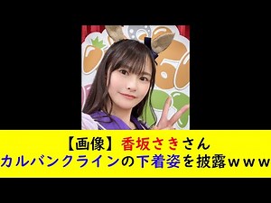 [Image] Saki Kosaka shows off her Calvin Klein underwear lol