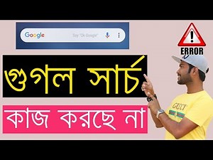How To Fix | Google Search Search Not Working Problem | Android Phone | Tablet