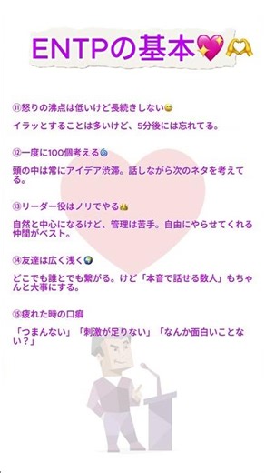 #entp #mbti #恋愛
