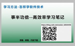 软件技术学习方法指导_视频合集