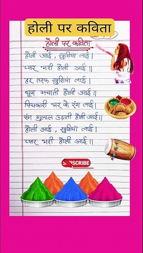 होली पर प्यारी सी कविता हिंदी में || Holi poem in Hindi || Holi par kavita in hindi || Poem on Holi