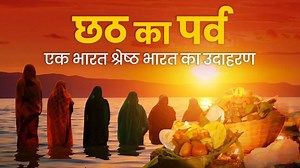 230K views · 19K reactions | महापर्व छठ के चार दिवसीय अनुष्ठान से...