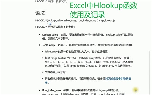 Excel-Hlookup 函数的使用—如何在Excel众多列中筛选（提取）出自己想要的列/对列进行自身需求的排序/调整列的位置
