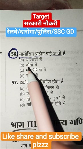 #gkgs | All MOST IMPORTANT QUESTION ✍️ #daroga #police #sscgd #motivation #feed #study #bpsctre4 #gd