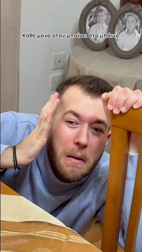 Κάθε μάνα όταν μπαίνει στο μπάνιο • Giorgos Giannoulias