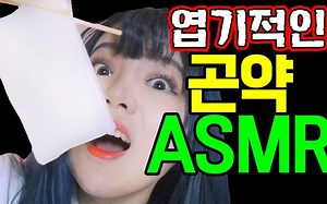 【ddimmi】魔芋ASMR | devil's-tongue jelly eating sound