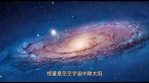恒星的形成过程是怎样的呢？