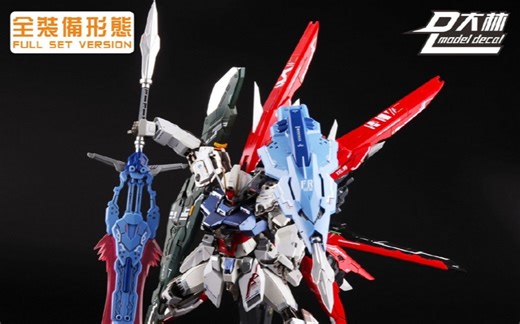 二=-新品二二=大林模型 原创改件 诸神黄昏战机＋剑炮装备改件 1/100 MGMB 异端强袭配件包