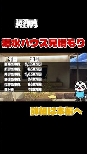 積水ハウス35坪のリアルな見積もり公開！【総額】 #マイホーム #家づくり #注文住宅